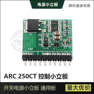 控制小板ARC 250CT 焊机开关电源小立板辅电250S通瑞玲火神双电压