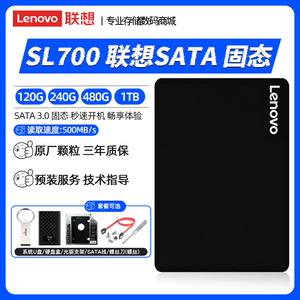 Lenovo/联想 SL700固态硬盘512G 480G SATA接口2.5寸1T电脑用500G