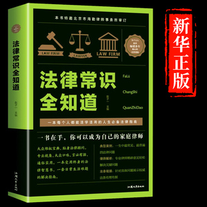 全套法律法规常识全知道基础专业知识中华人民共和国民法典大全一本通刑法公司劳动法宪法广告婚姻法年正版青少年法学书籍