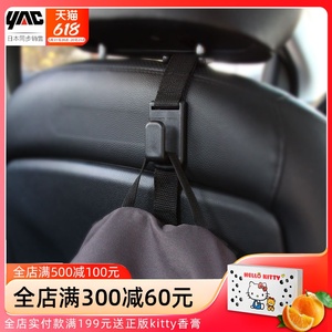 日本YAC 承重5kg汽车用品挂物钩椅背置物袋钩车内创意双挂钩  2个