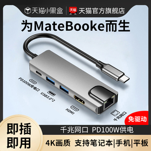 适用华为matebook14网线转换接口16S笔记本电脑扩展器多接口typec转rj45以太网卡USB3.0千兆网络雷电四拓展坞