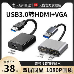USB3.0转HDMI同屏显示扩展转换器VGA多接口投影仪高清电脑笔记本电视连接线外置显卡多功能转接头拓展坞
