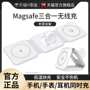 适用苹果magsafe磁吸3三合一无线充电器底座支架magesafe手表applewatch手机耳机华强北折叠二iphone15三件套