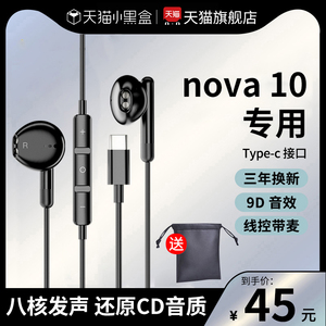 适用华为nova10耳机手机有线nova9pro/8se/7专用原装正品tpc接口