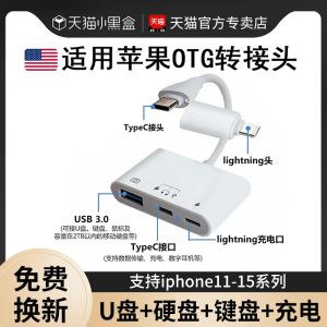 适用苹果otg转接头手机typec转换头usb转lightning移动硬盘u盘充电器口专用iphone手机照片导出器数据连接线