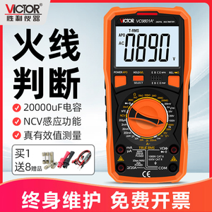 胜利数字万用表全自动智能VC9801A+火线判断高精度万能表VC9808A+
