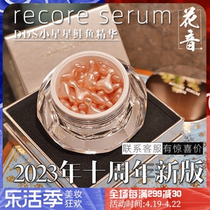 日本DDS鲑鱼精华液小星星Recore Serum胶囊保湿面部精华油48粒