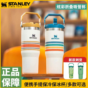 美国史丹利Stanley吸管杯户外保温保冷便携折叠杯304不锈钢真空杯