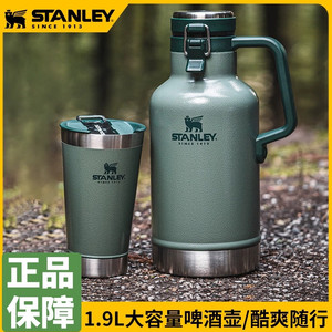 STANLEY史丹利精酿啤酒壶真空保温壶户外旅行露营便携不锈钢水壶