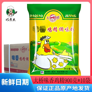 大桥味香鸡精900克*10袋整箱鸡精大袋餐饮商用调味料大包火锅米线