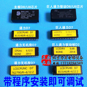 通力芯片/巨人通力电梯主板驱动板芯片D8/U8/D7芯片CPU40主板芯片