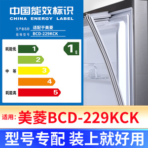 专用美菱BCD-229KCK冰箱密封条门封条原厂尺寸发货配件磁胶圈