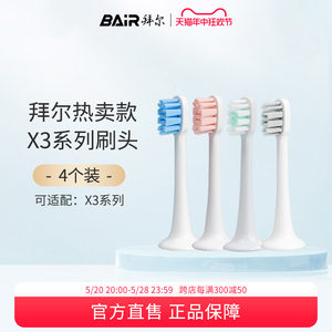 拜尔电动牙刷头原装净白敏感替换头4支装适配X3系列通用非拜耳