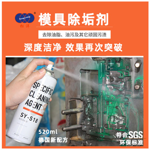 松洋积碳除垢剂模具强力清洗除垢去油脂德国配方符合SGS环保520ml