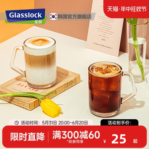 Glasslock钢化耐热透明玻璃杯家用带把喝水杯子大容量咖啡啤酒杯