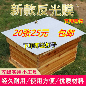 蜂箱专用反光膜防晒隔热防雨双层加厚泡沫防水降温膜雨布蜜蜂工具