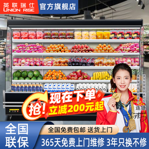 英联瑞仕风幕柜水果保鲜柜超市饮料低温商用柜牛奶生鲜冷藏展示柜