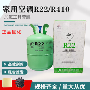 家用巨化R22氟利昂空调冷媒制冷配件剂22雪种13.6/22.7kg