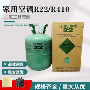 r22制冷剂氟利昂制冷液空调专用加氟工具套装10公斤雪种冷媒r410a