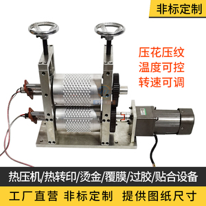 小型加热设备送料对压机滚筒耐高温压合机包胶超镜面覆膜非标定制
