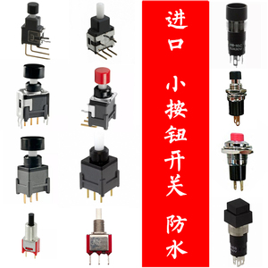 替代NKK工控类小按钮开关IP67防水常开常闭复位按钮12V电源6mm