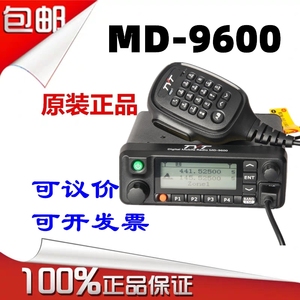 tyt特易通 MD-9600数字对讲机 数模两用 UV双段数字车台 DMR电台