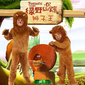 万圣节cosp儿童狮子长毛狮子王服装绿野仙踪胆动物服装儿童演出服