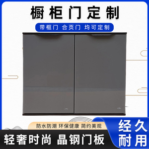 免打孔橱柜门定做厨柜钢化玻璃门板晶钢门订做铝合金柜门自安装