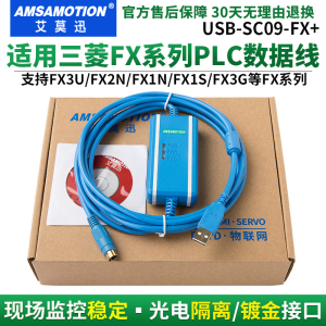 艾莫迅适用三菱plc数据线FX3U编程电缆2N通讯线USB-SC09-FX下载线