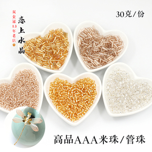 30克高品AAA米珠管珠2mm-4mm玻璃管流苏珠子diy手工古风发簪材料