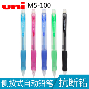 日本UNI三菱铅笔 三菱M5-100 活动铅笔0.5mm 自动铅笔 按动铅笔