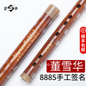灵声乐器董雪华8885手工签名笛子竹笛专业成人演奏名师制作笛子