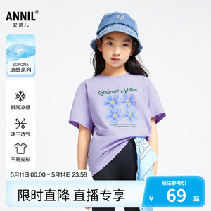 【直播专享】安奈儿童装女童短袖T恤2024新款夏休闲凉感弹力印花