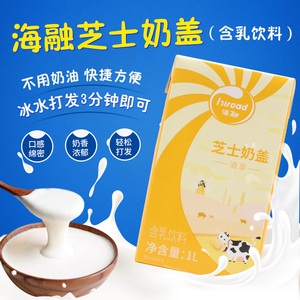 海融清享芝士奶盖浆1L成品免调配海盐芝士味奶盖茶原料奶茶店商用