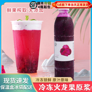产地冷冻火龙果汁红心火龙果果酱奶茶店专用火龙果原浆水果茶原料