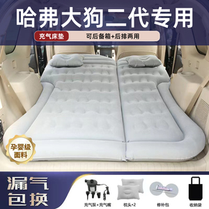 哈弗大狗二代专用床垫专用气垫床后备箱睡垫自动充气折叠露营神器