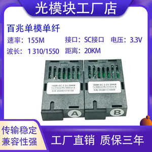 1X9模块百兆单模单纤SC接口20KM 155M单纤光模块大方口带插芯收发