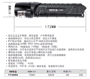 易尔拓YATO工业级多功能强光防水手电筒户外野营应急手电YT-08564