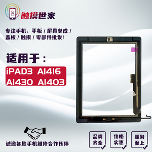 世家适用平板IPAD3触摸屏A1416 A1430 A1403外屏手写屏盖板屏幕