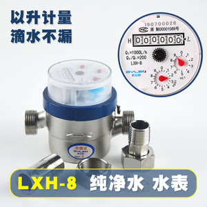 304不锈钢 容积式 直饮水 纯净水LXH-8预付费滴水饮用水远传水表