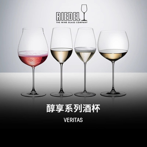 Riedel奥地利进口Veritas水晶玻璃红酒杯葡萄酒杯超薄纤细高脚杯