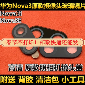 华为nova3摄像头玻璃镜片nove3i 3e原装后置照相机PAR-AL00镜头盖