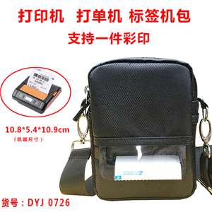 快递员包包 便携式蓝牙电子面单打印机肩包腰包挎包 票据打印机包