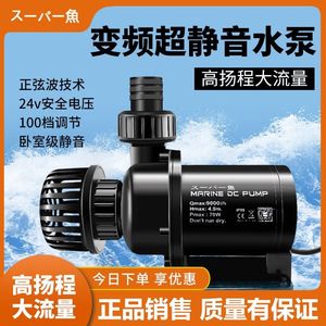 日本本酷鱼鱼缸变频水泵潜水超静音抽换鱼池底吸水族箱循环过滤泵
