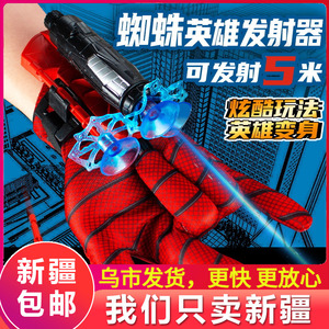 新疆包邮蜘蛛发射器蛛丝英雄侠吐丝手套可发射软弹枪儿童玩具男孩