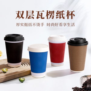 喇叭花双层加厚防烫瓦楞杯热饮咖啡杯一次性奶茶纸杯外卖打包商用