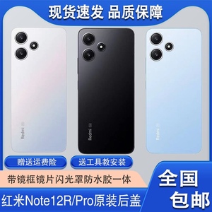 适用于小米红米note12R原装后盖拆机Note12R Pro原装后盖边框中框