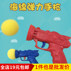 海绵手枪弹射球 发射球儿童户外游戏玩具枪解压整人宝宝玩具礼品
