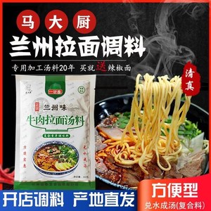 兰州拉面料包牛肉汤料商用秘之制酱料配方家用煮面面馆调料包