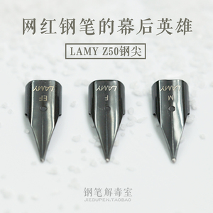 LAMY/凌美笔尖 德国lamy钢笔通用笔尖Z50笔尖ef f 狩猎恒星 原装